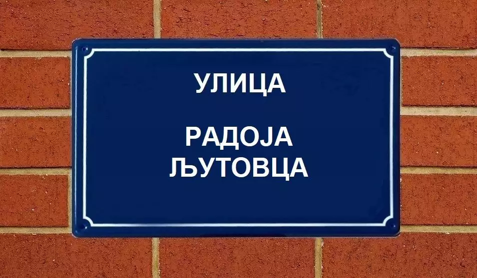 Radoje Raka Ljutovac Street