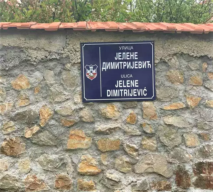 Jelene Dimitrijević Street