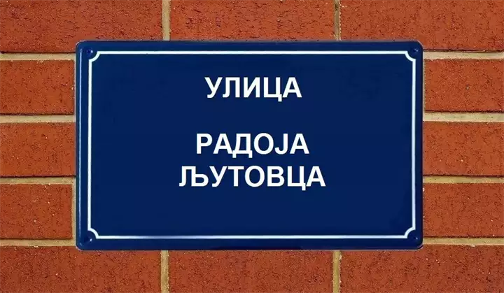 Radoje Raka Ljutovac Street